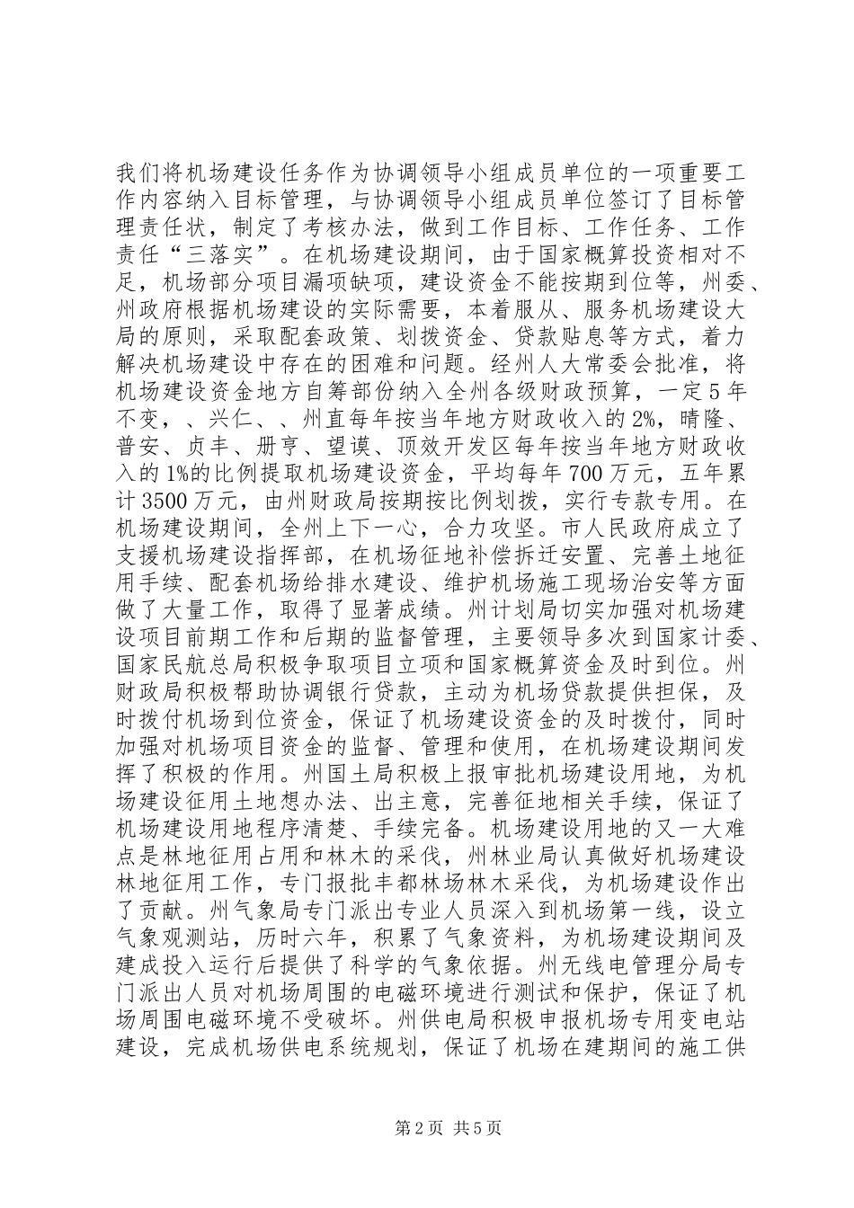 领导在通航表彰会讲话发言_第2页