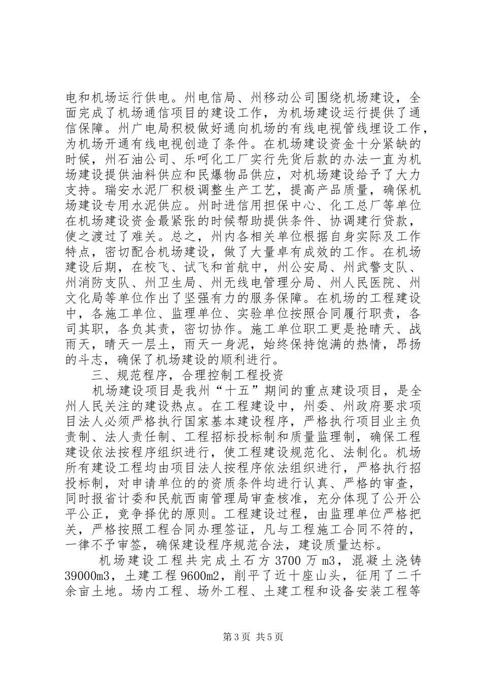 领导在通航表彰会讲话发言_第3页