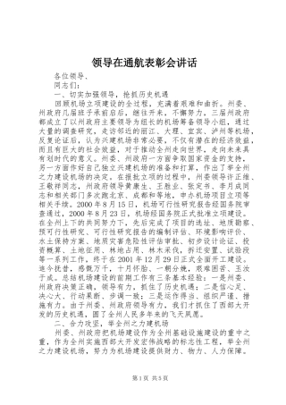 领导在通航表彰会讲话发言