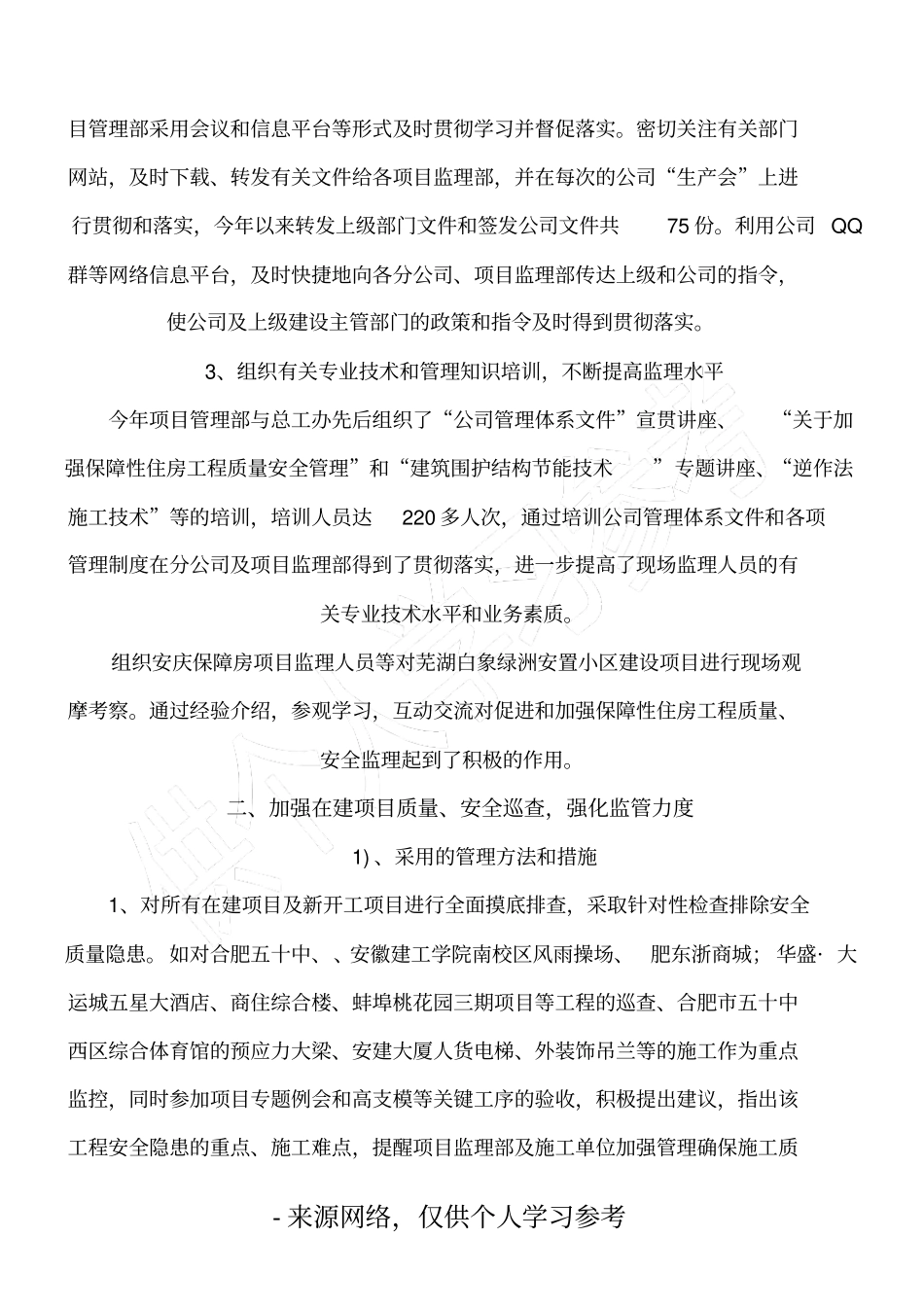 安徽建科建设监理有限公司项目管理部_第2页