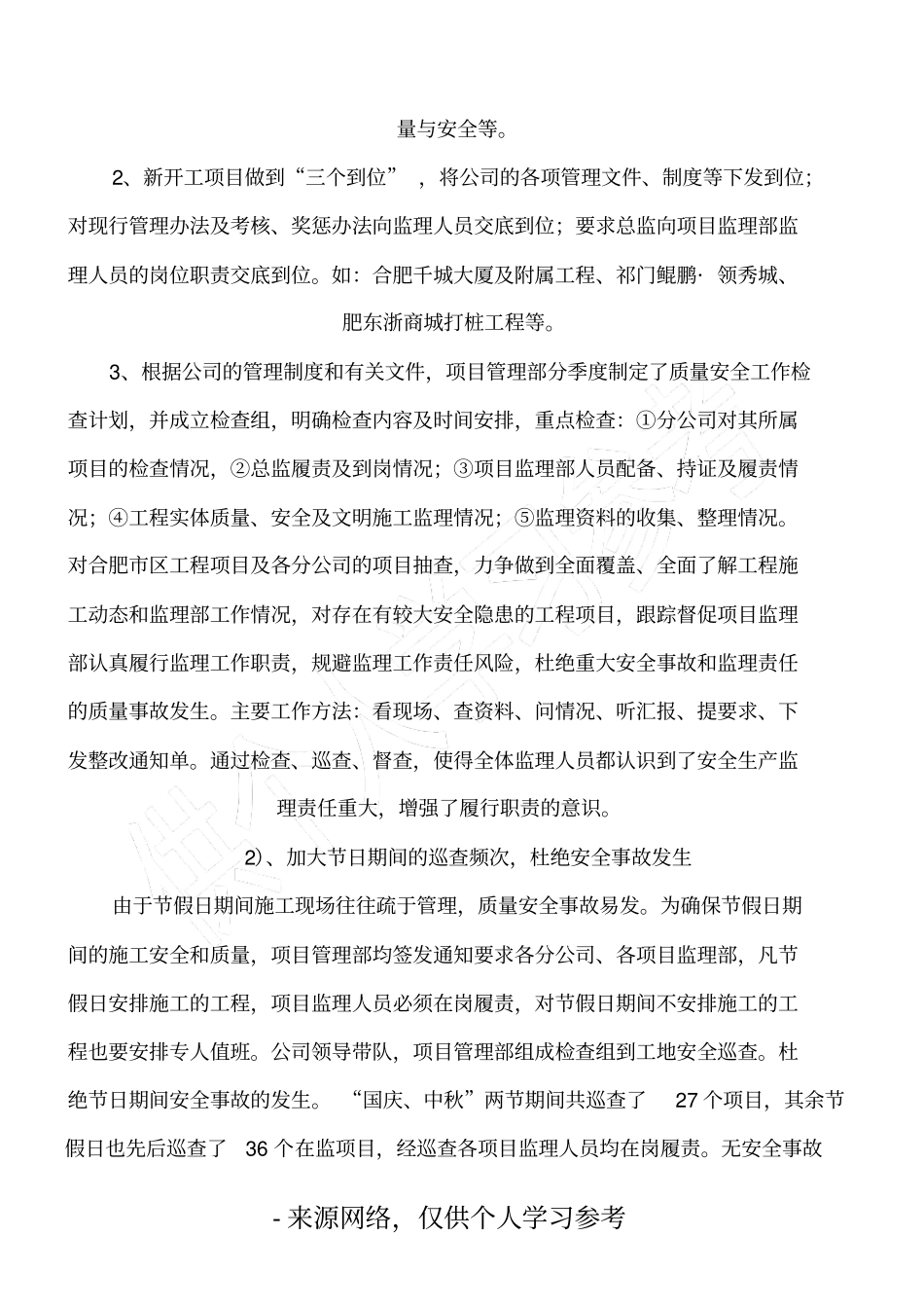 安徽建科建设监理有限公司项目管理部_第3页