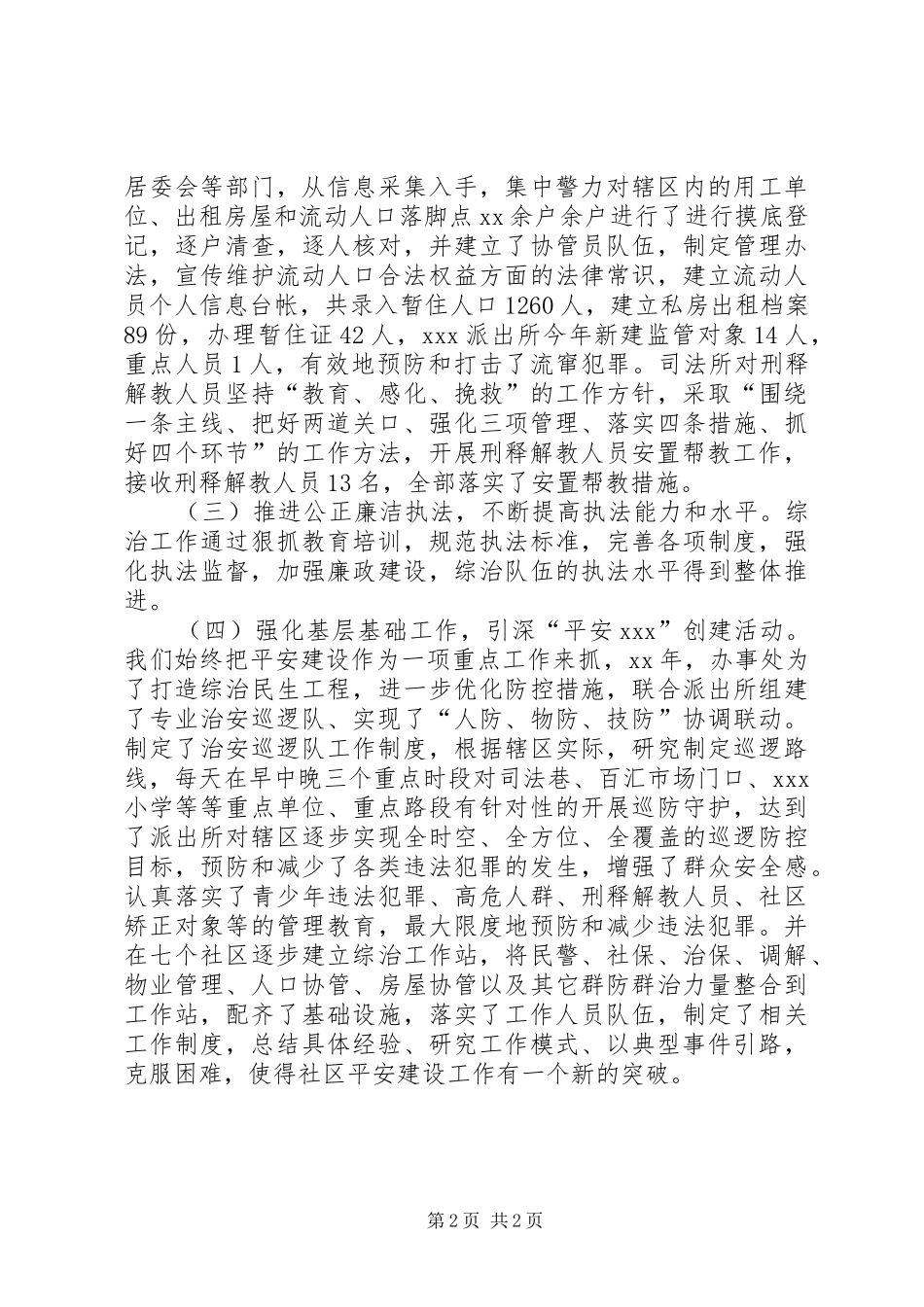 办事处年度工作会议讲话_1_第2页