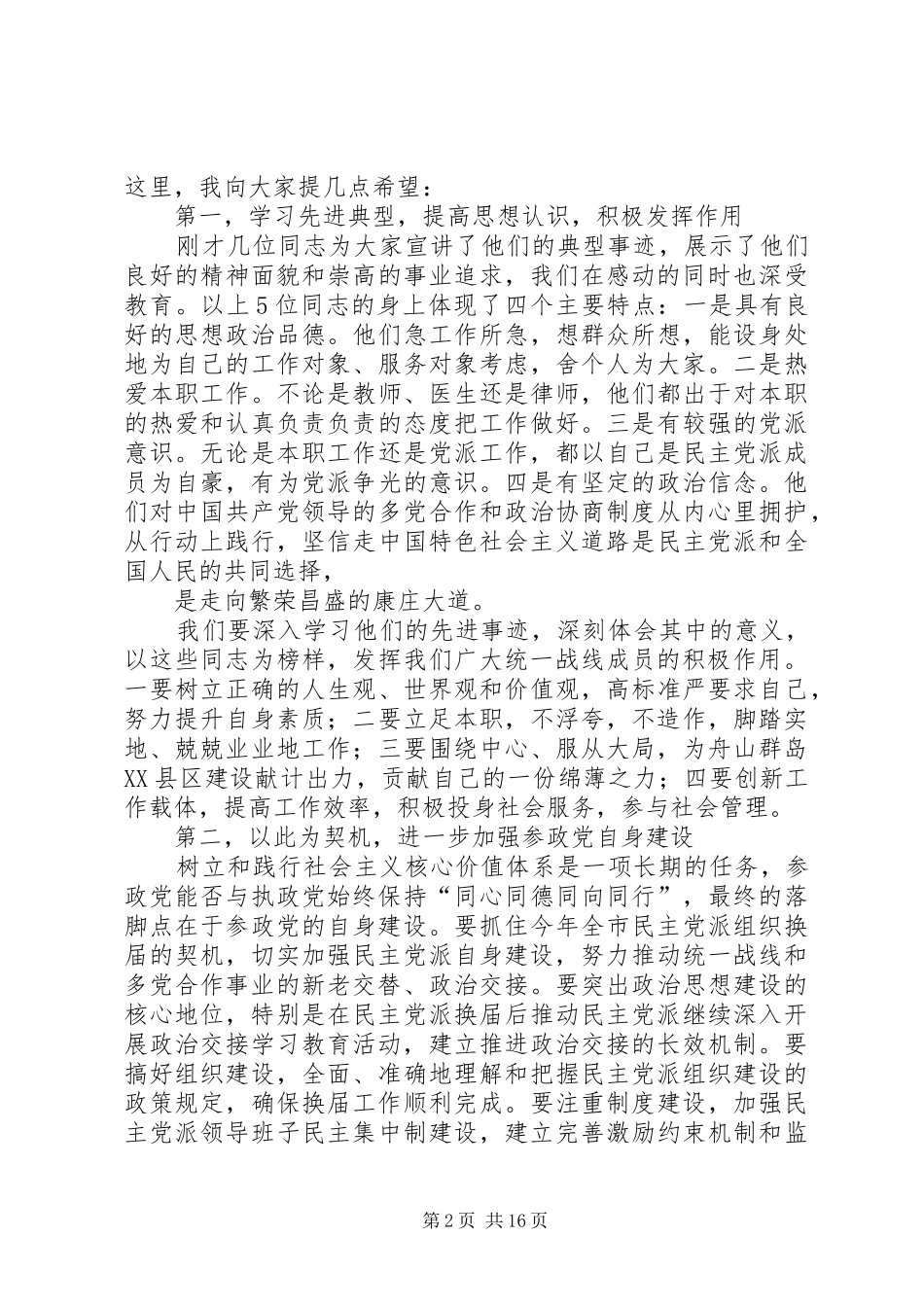 在先进事迹报告会的讲话发言_1_第2页