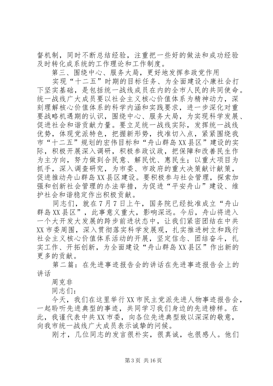 在先进事迹报告会的讲话发言_1_第3页