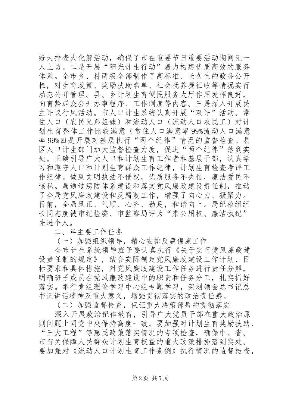 反腐倡廉汇报会上计生委领导讲话发言_第2页