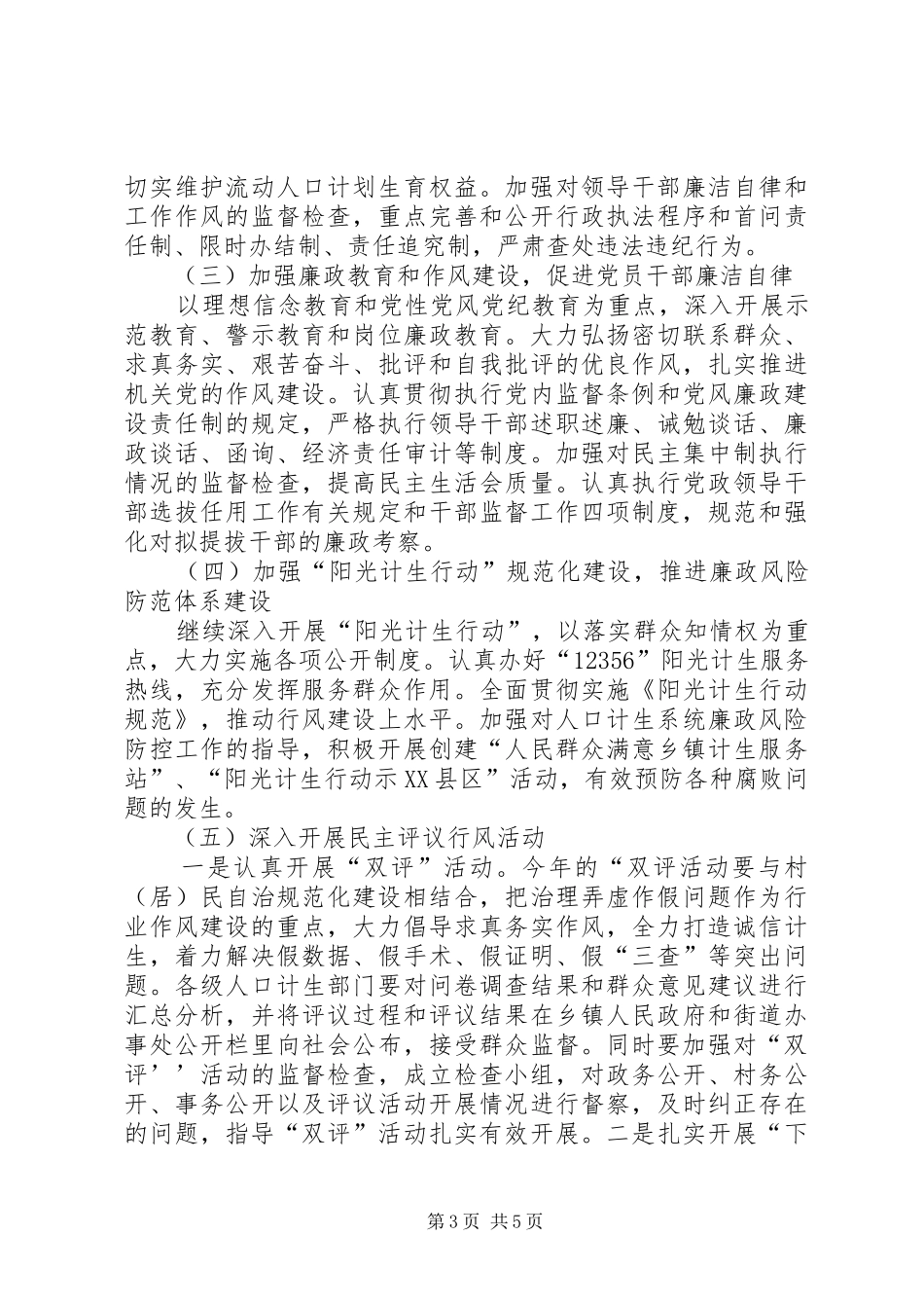 反腐倡廉汇报会上计生委领导讲话发言_第3页