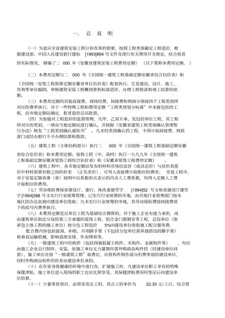 安徽建筑安装工程费用定额讲解