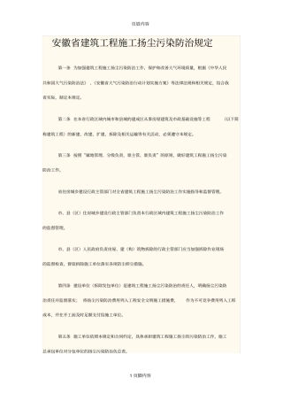 安徽建筑工程施工扬尘污染防治规定