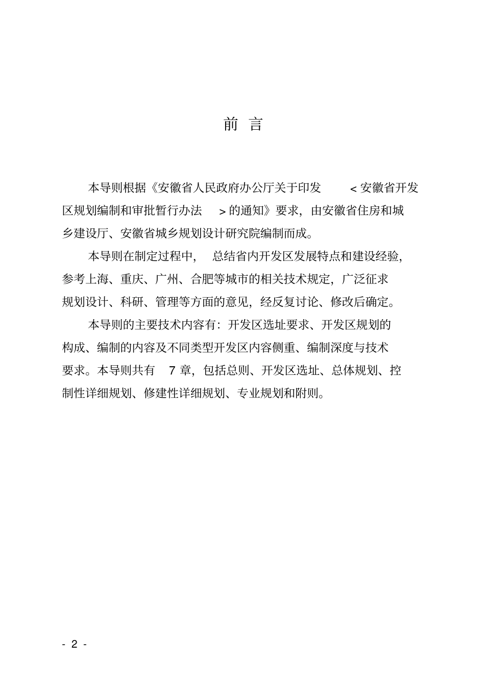 安徽开发区规划编制技术导则_第2页