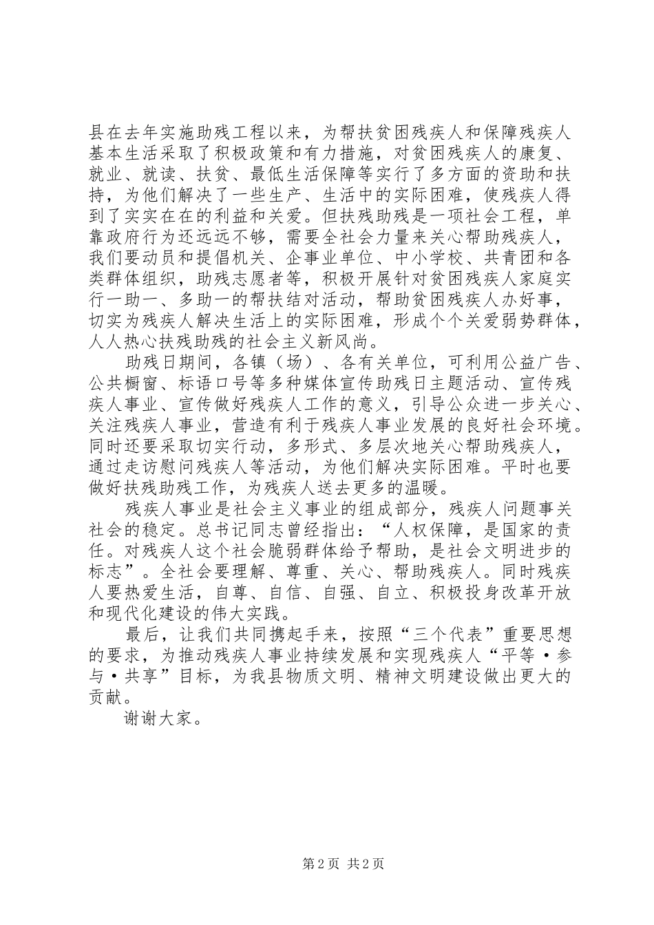 “全国助残日”讲话发言_1_第2页