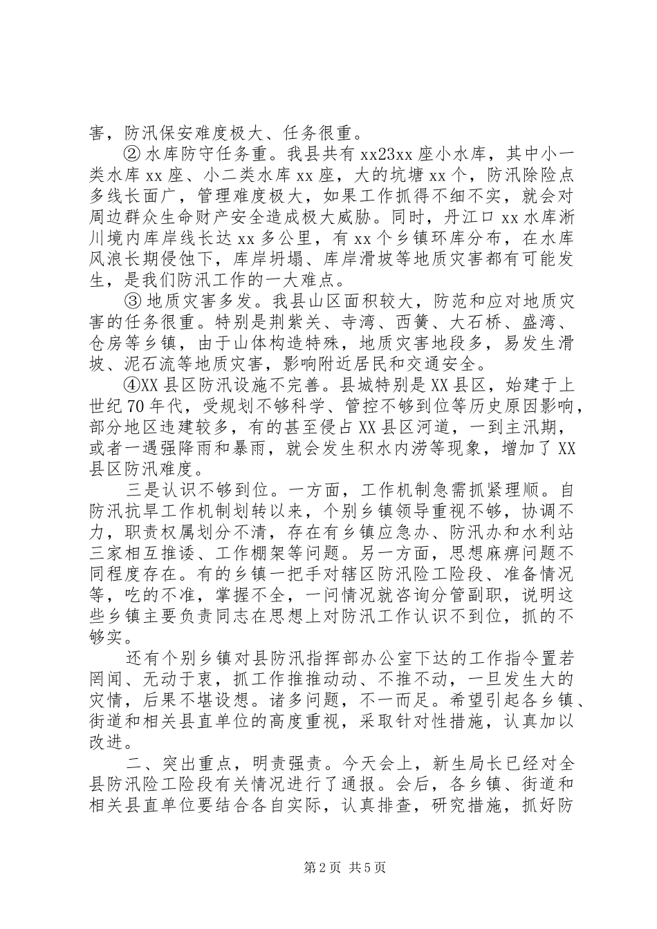 全面落实险工险段防汛措施在全县防汛工作例会上的讲话发言_第2页