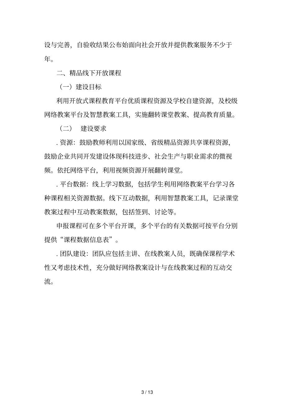 安徽建筑大学质量工程项目建设指引_第3页