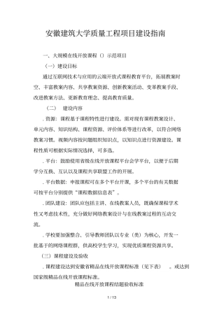 安徽建筑大学质量工程项目建设指引