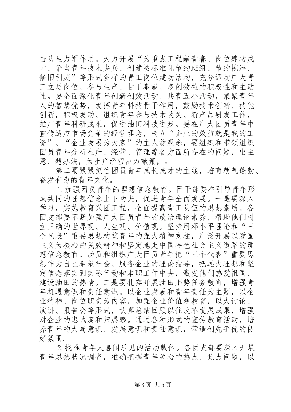 在地调处增强共青团员意识主题教育活动动员会上的讲话发言_第3页