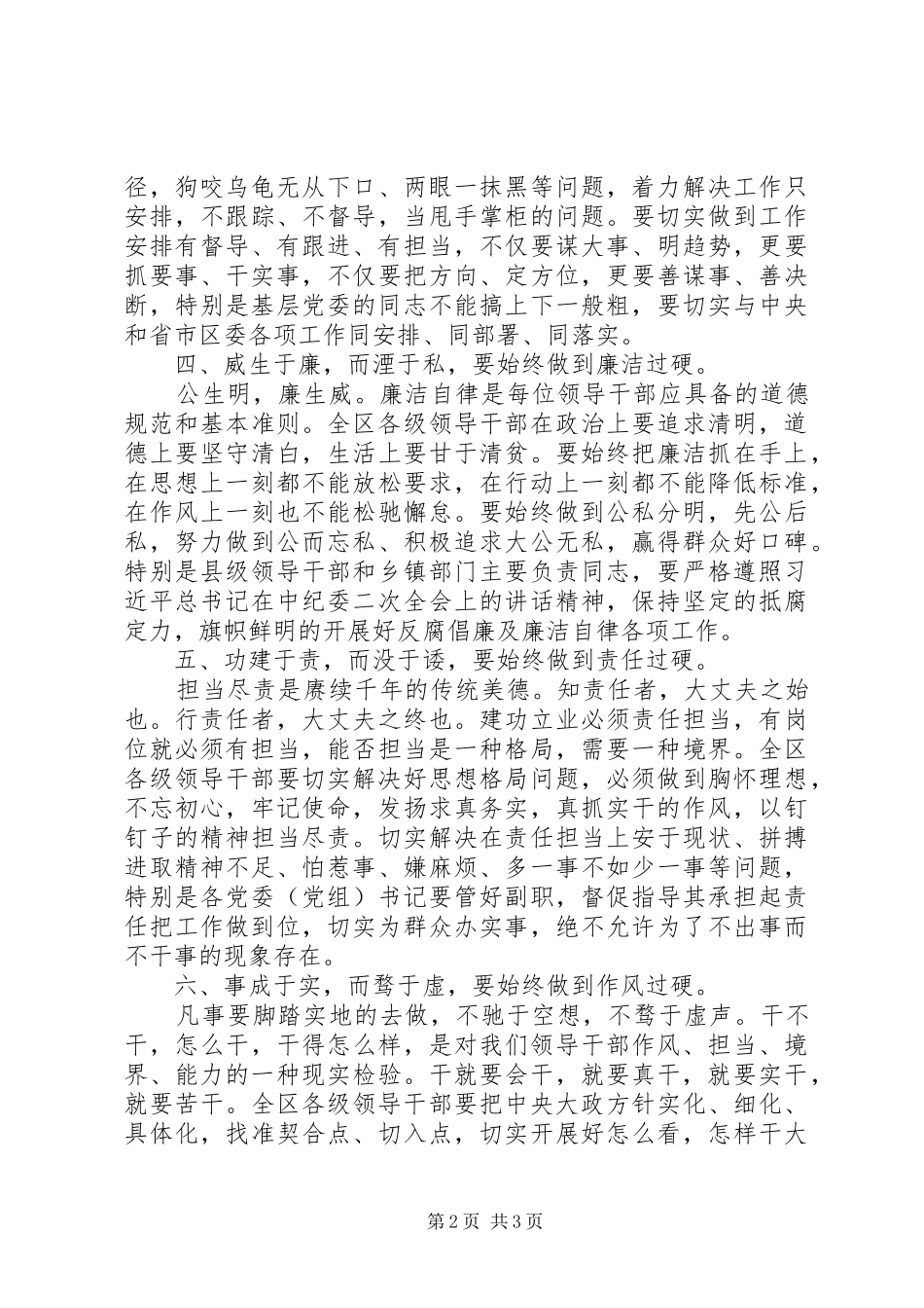 新提拔领导干部集体谈心谈话会议上的讲话发言_第2页