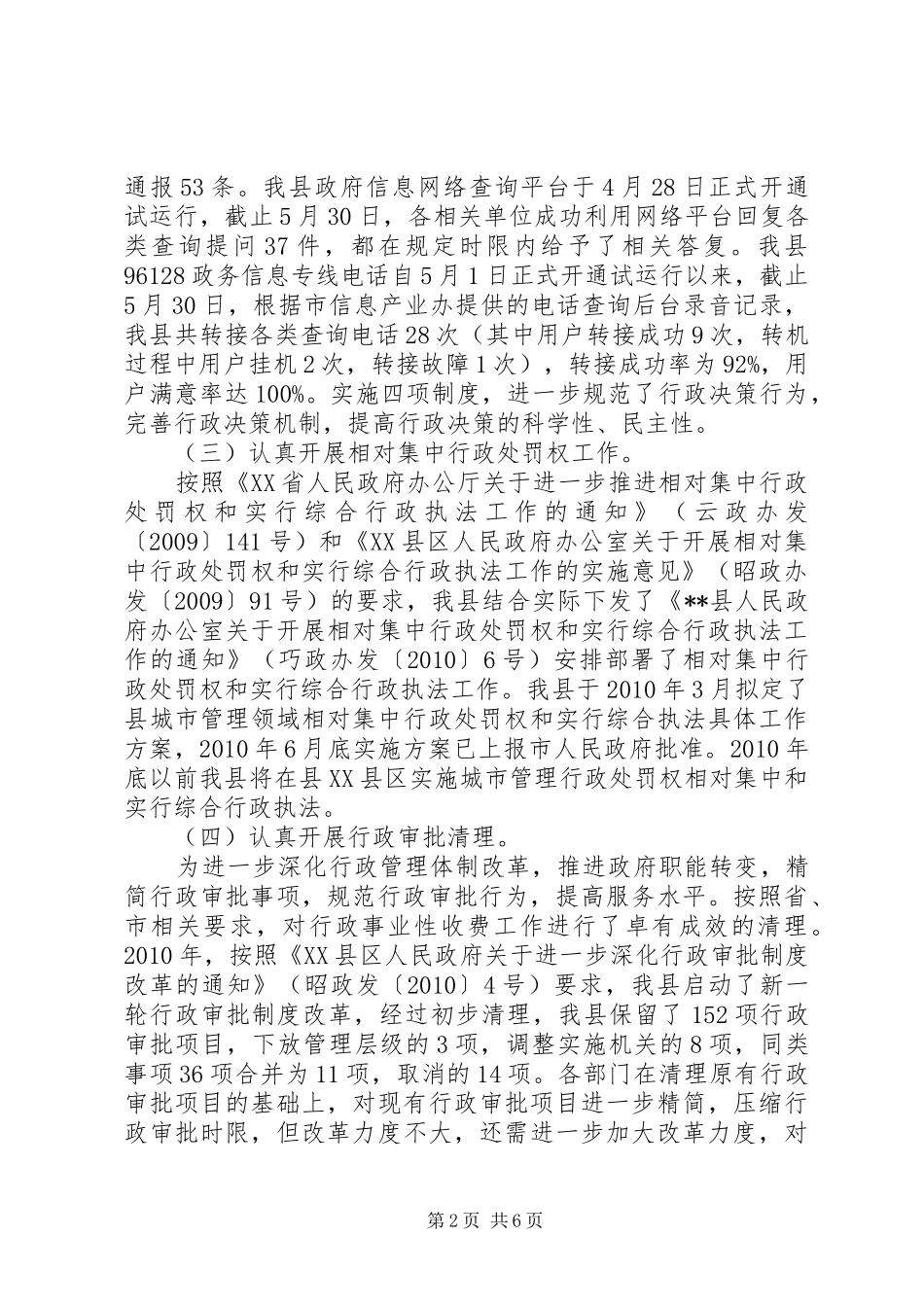 副县长在行政培训会上的讲话发言_第2页