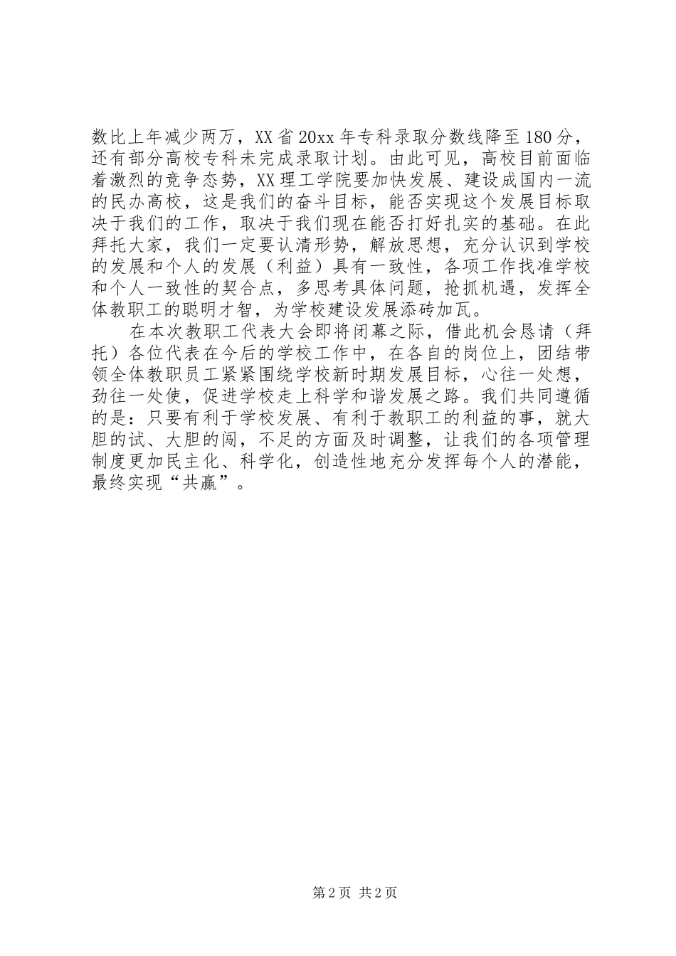 校党委书记教代会讲话发言_第2页