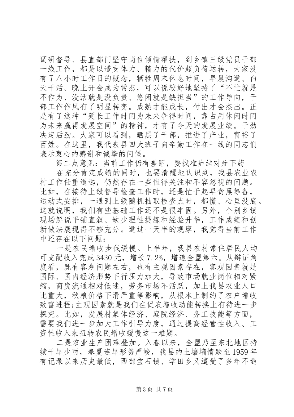 在XX年全县精准扶贫巡回观摩会座谈会上的讲话发言_第3页