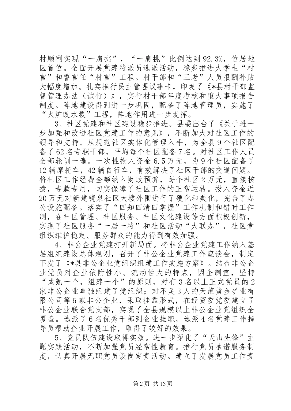 组织部长组织工作讲话发言_第2页