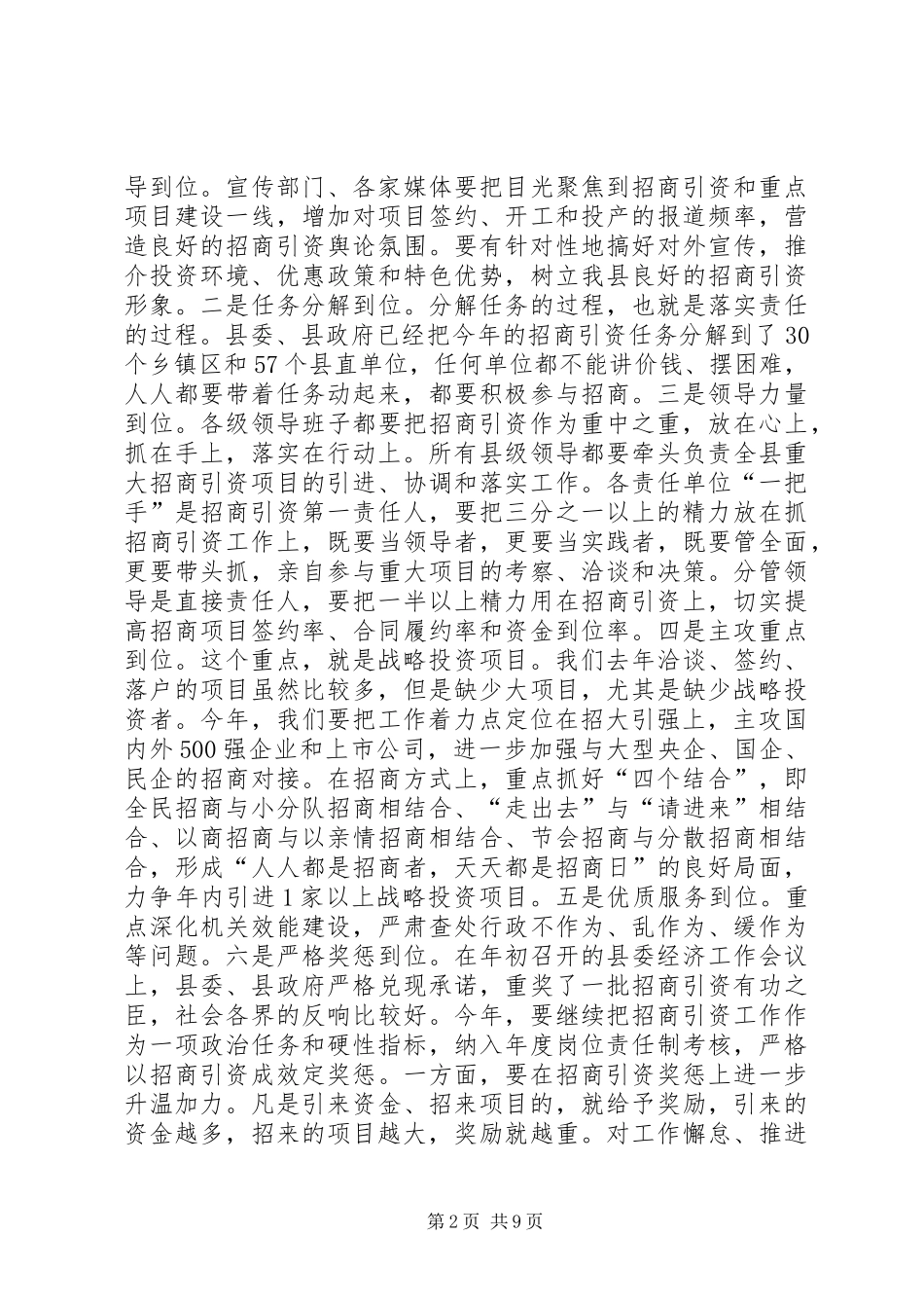 招商引资干部作风建设暨民调工作会议讲话发言_第2页