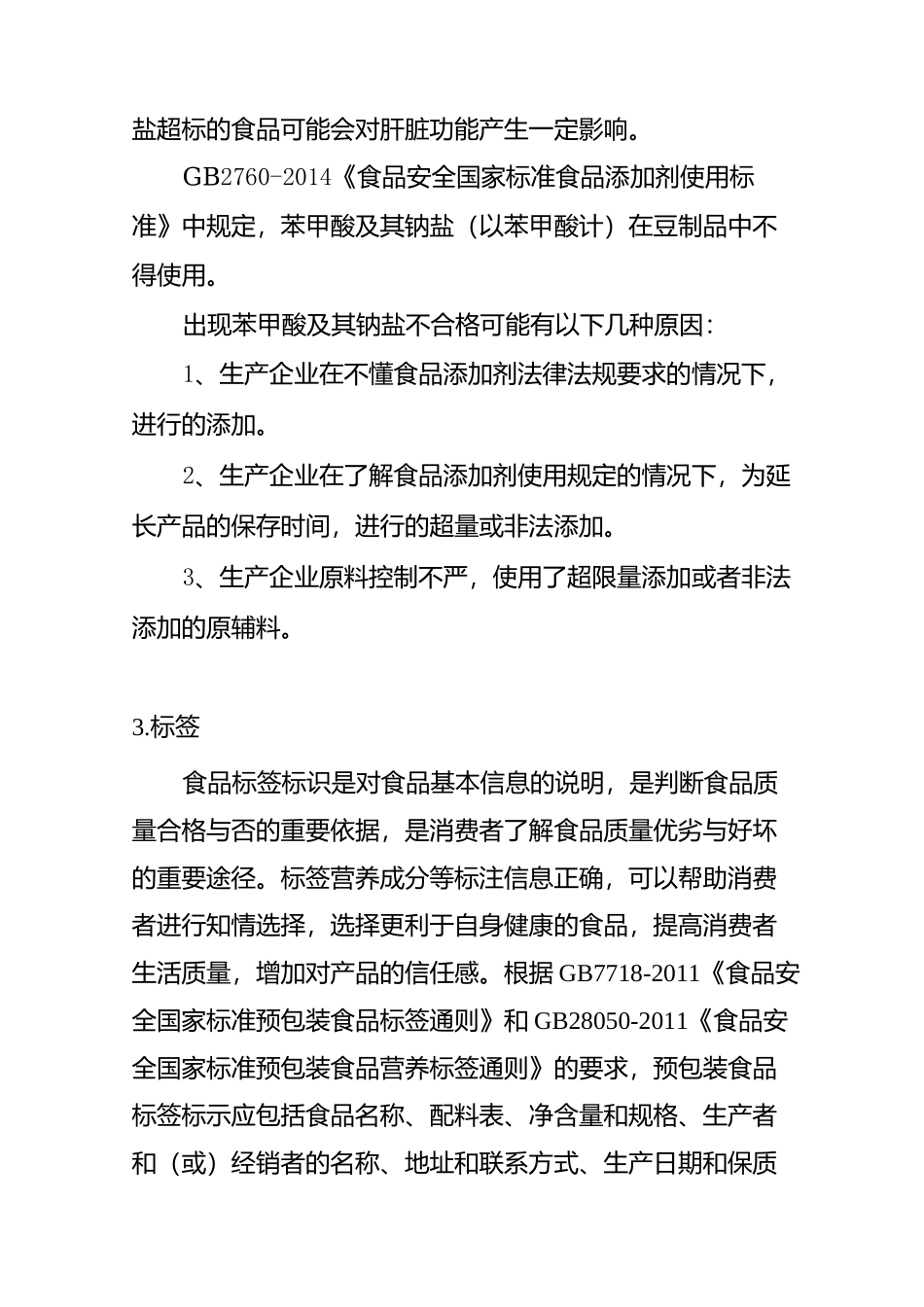 1阴离子合成洗涤剂_第2页