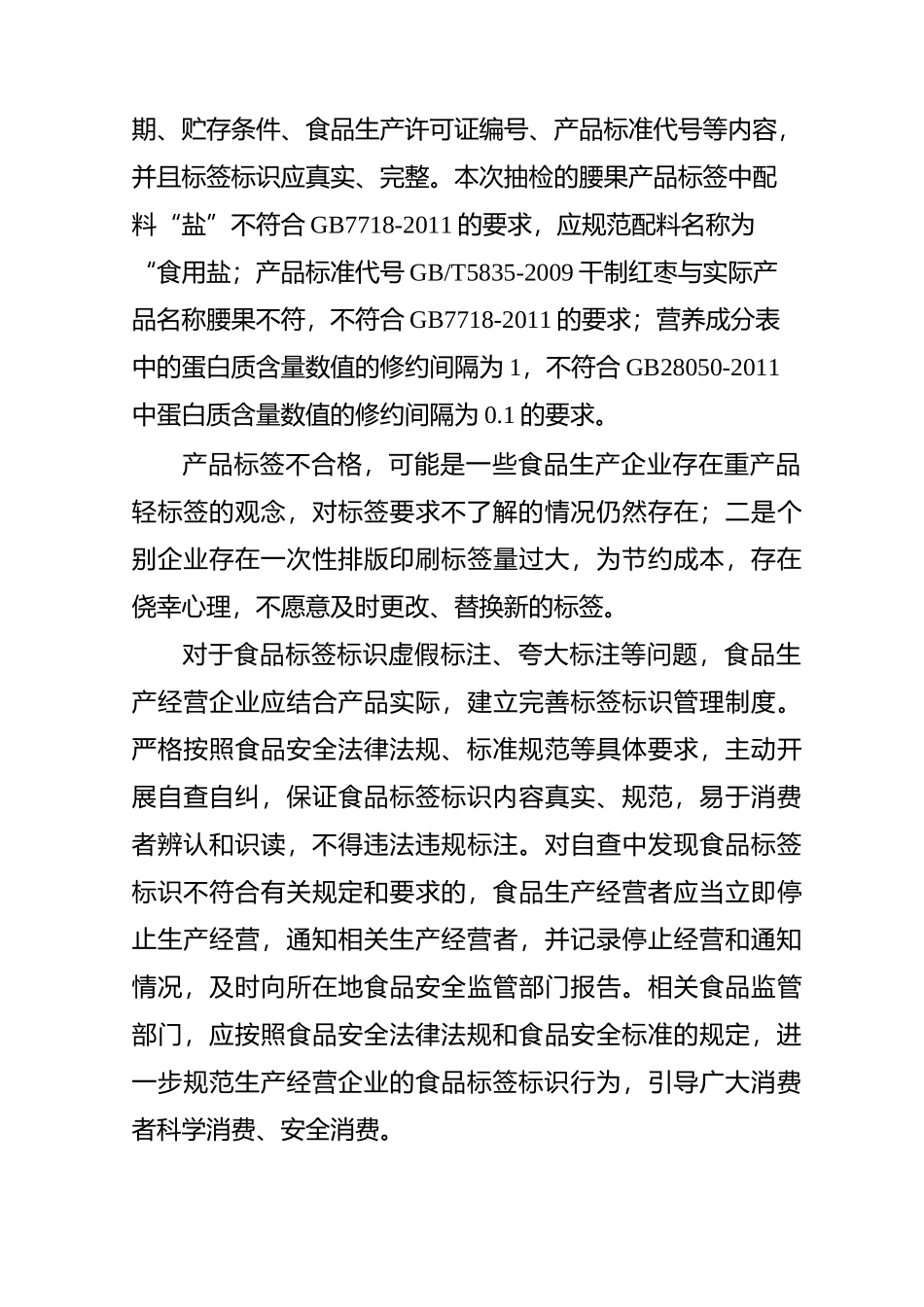 1阴离子合成洗涤剂_第3页