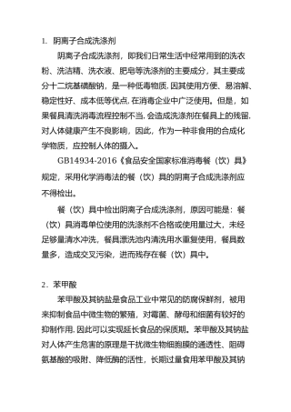 1阴离子合成洗涤剂