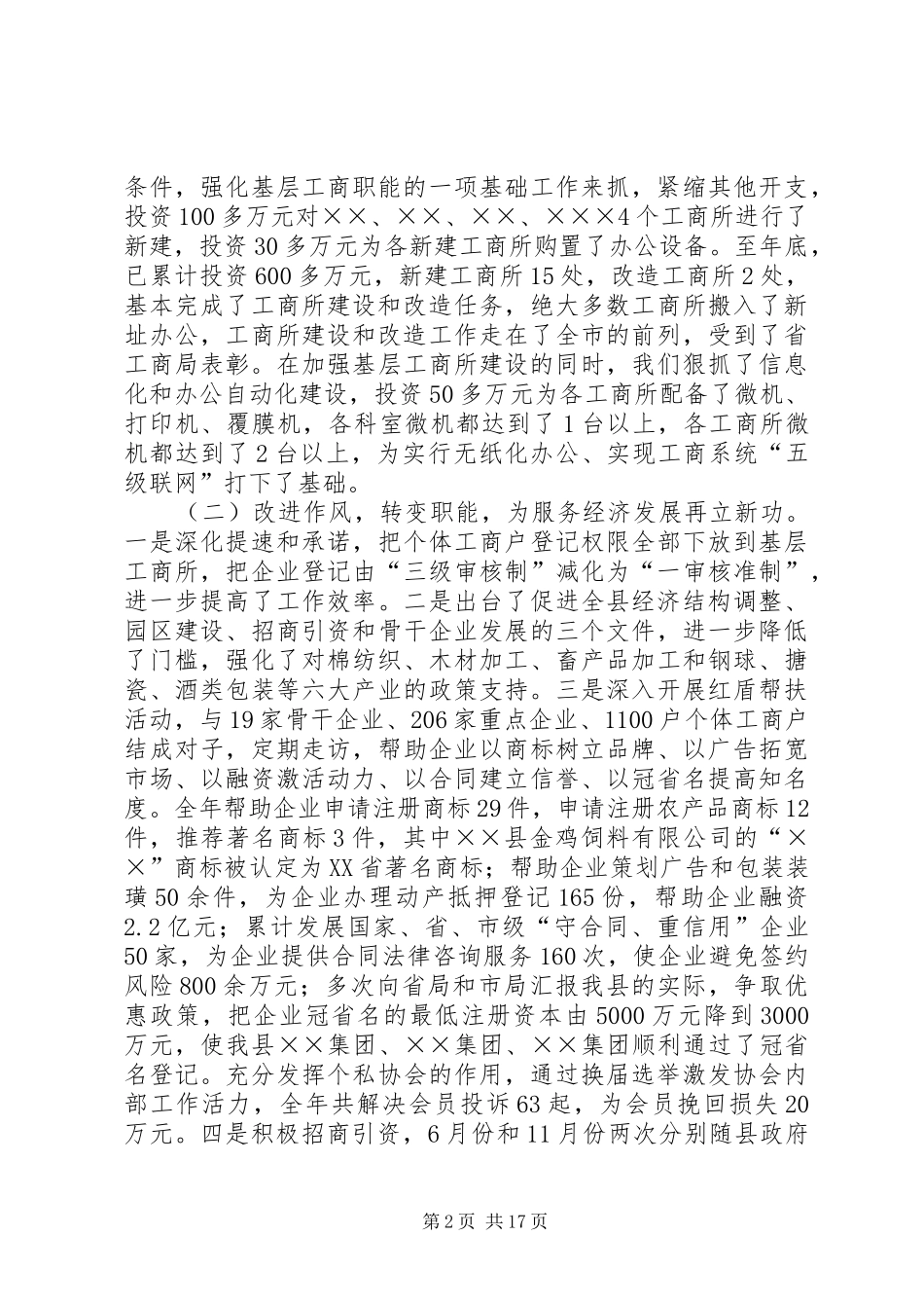 工商局长在全县工商行政管理工作会议上的讲话发言_第2页