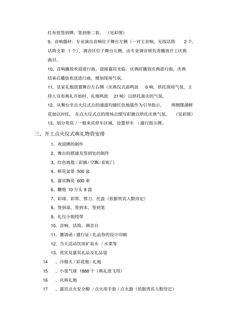 安徽新型玻璃有限公司开工点火仪式典礼活动策划_第2页