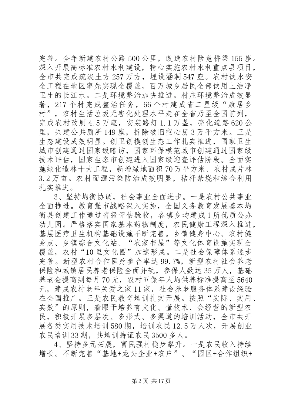 主任在农业农村工作会讲话发言_第2页