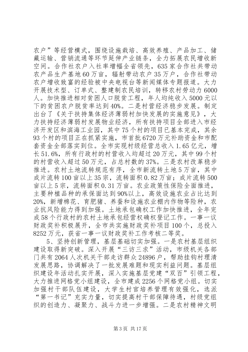 主任在农业农村工作会讲话发言_第3页