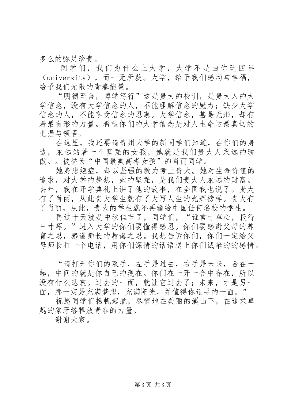 学校长郑强的开学典礼讲话发言_第3页