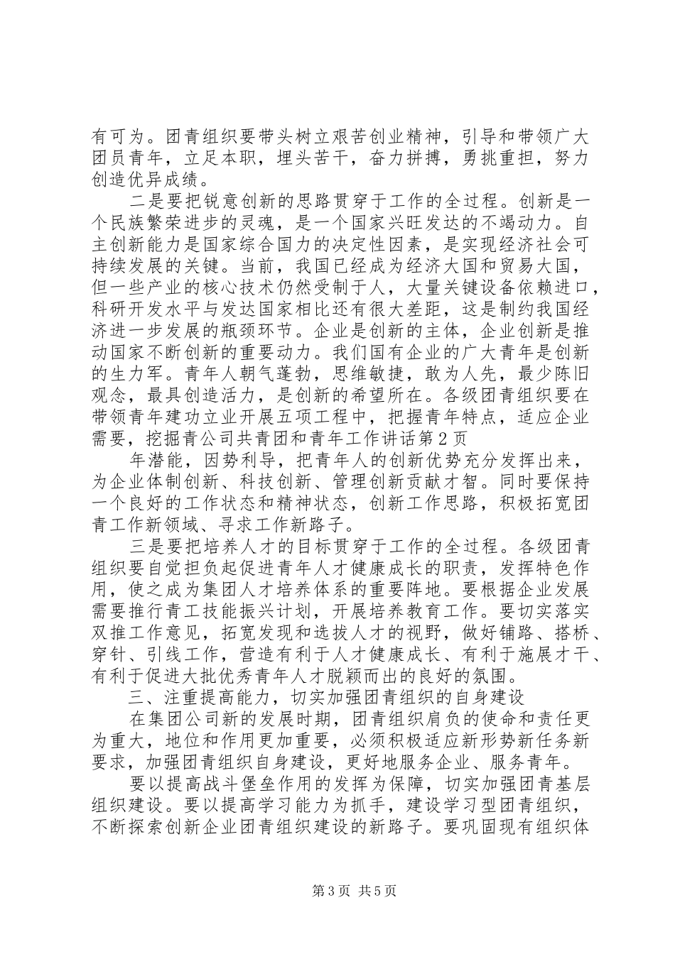 公司共青团和青年工作讲话发言_第3页