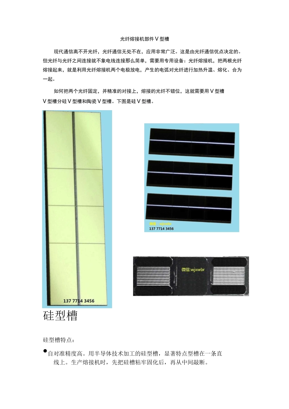 光纤熔接机部件 V型槽_第1页