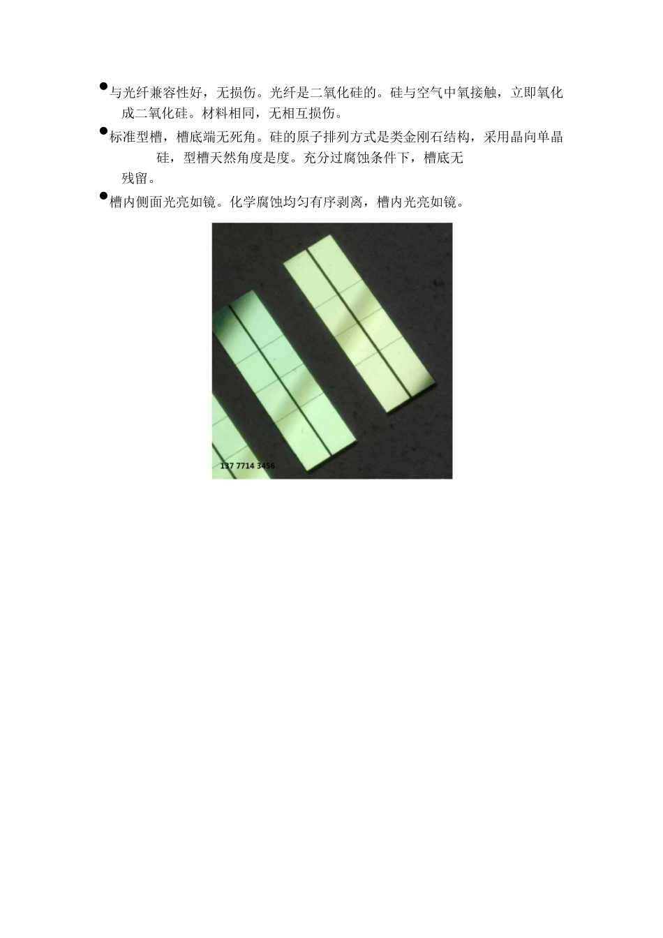 光纤熔接机部件 V型槽_第2页