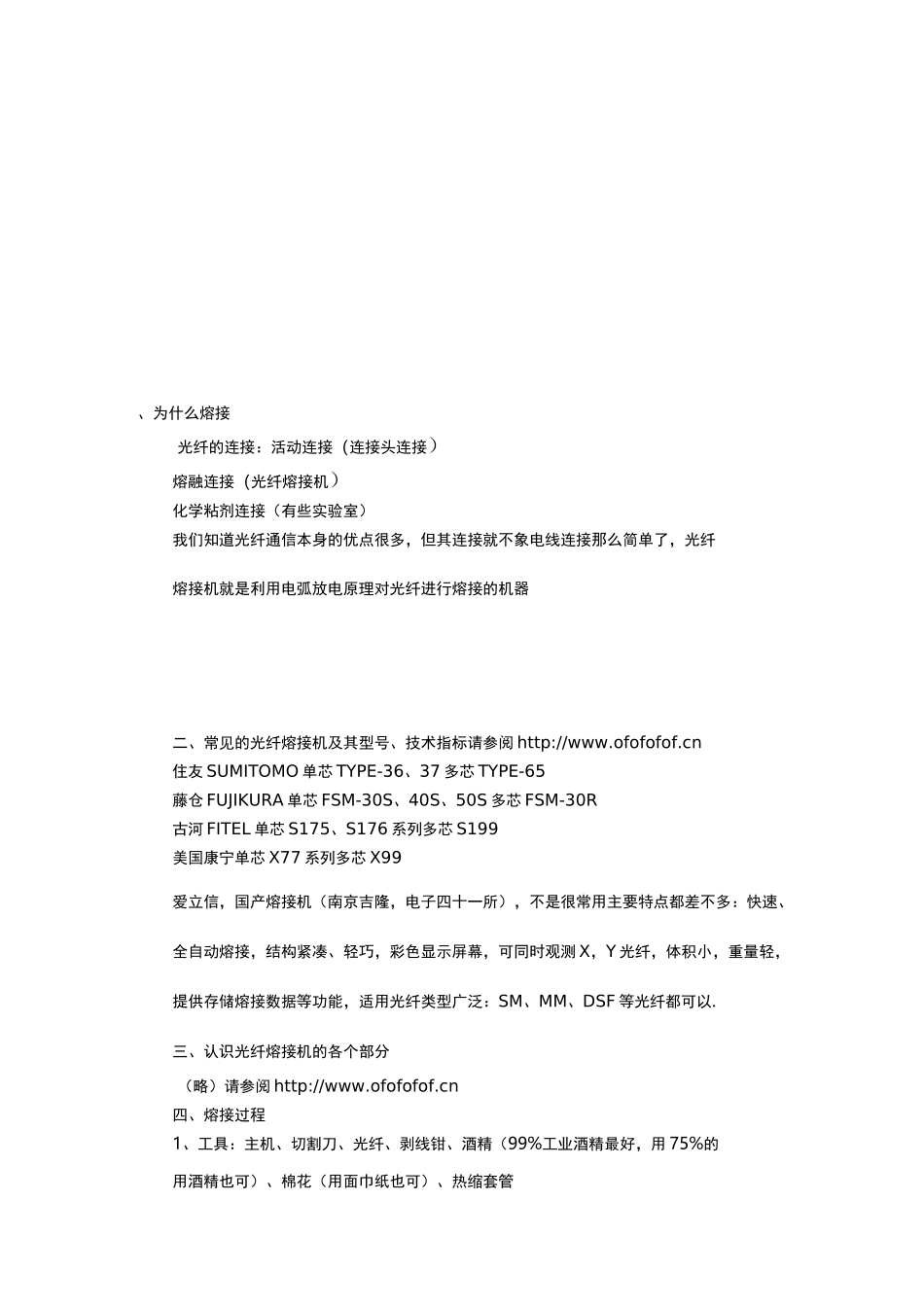 光纤熔接机部件 V型槽_第3页