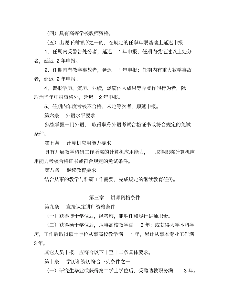 安徽普通本科高等学校教师专业技术资格条件同名40395_第2页