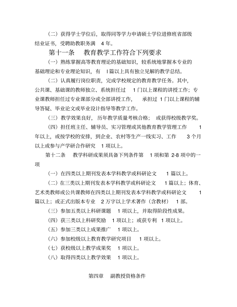 安徽普通本科高等学校教师专业技术资格条件同名40395_第3页