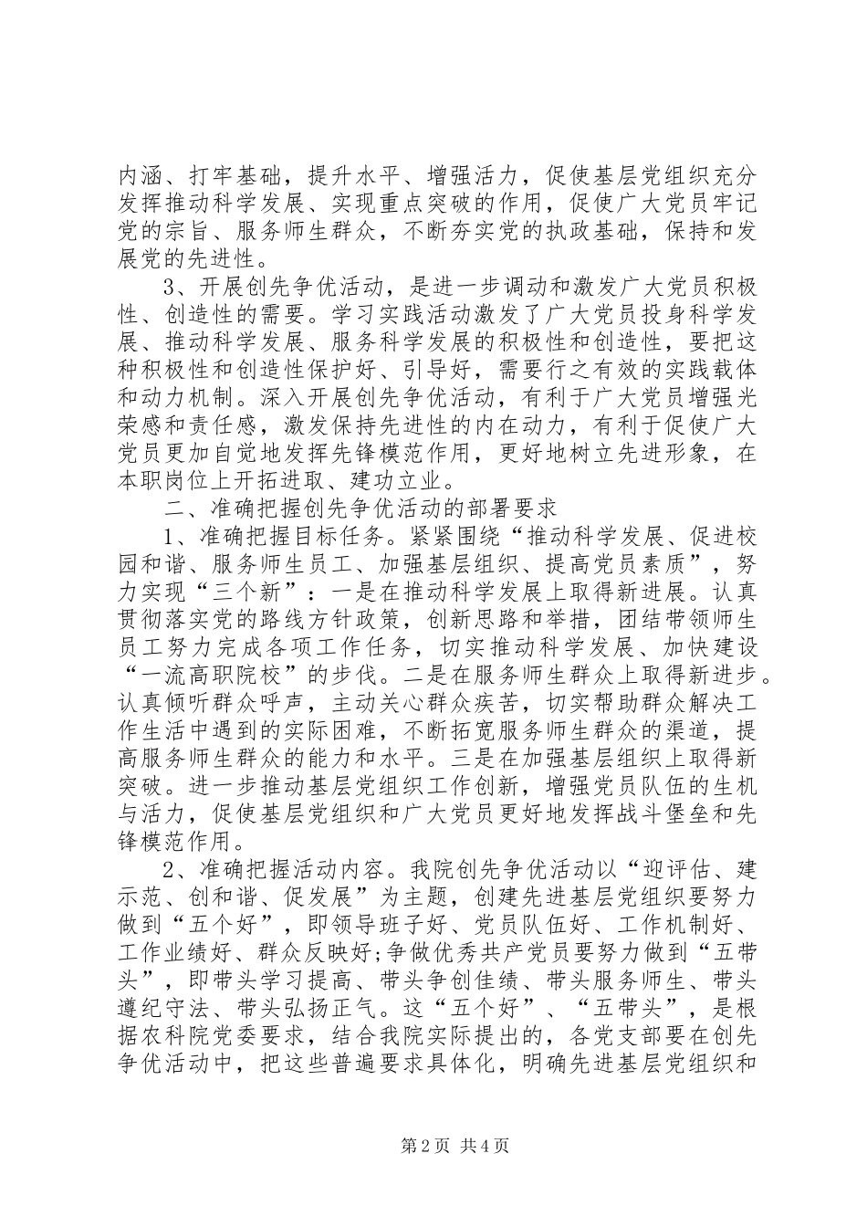 高校院长在创先争优动员大会上的讲话发言_第2页