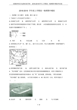 安徽明光远翔试验学校2018-2019学年上学期高一地理期中模拟考试卷