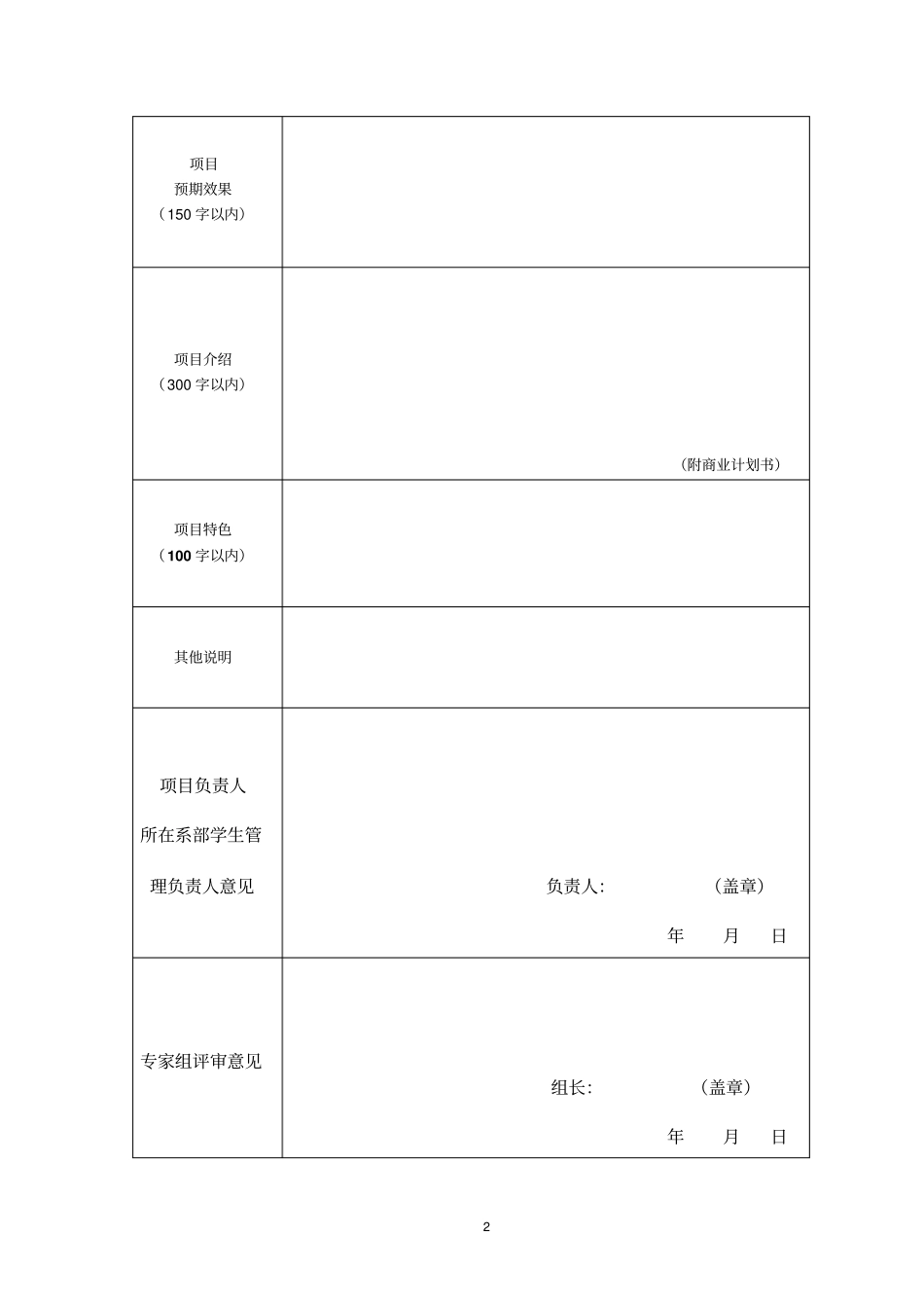 安徽机电职业技术学院创业申请表剖析_第2页