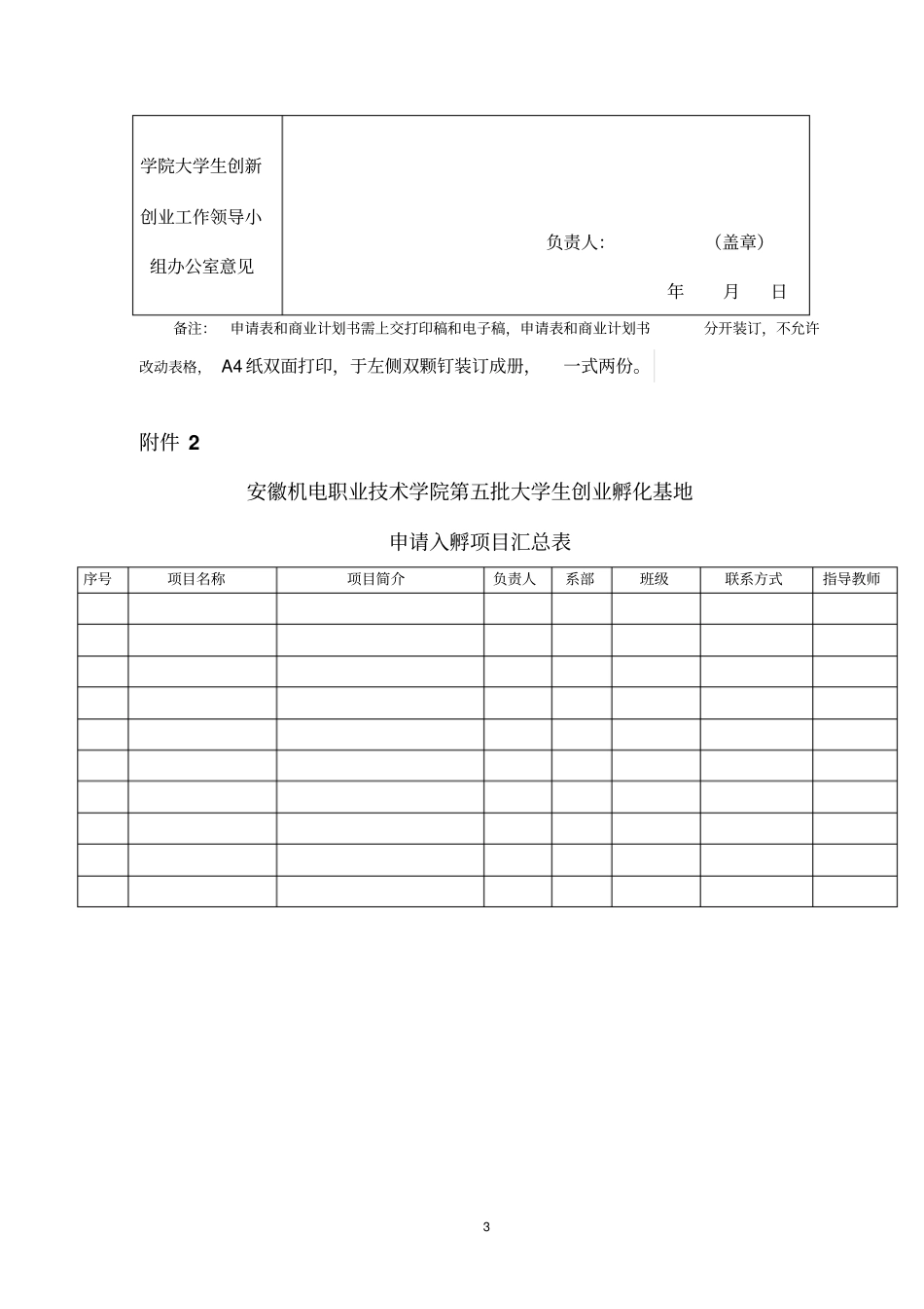 安徽机电职业技术学院创业申请表剖析_第3页