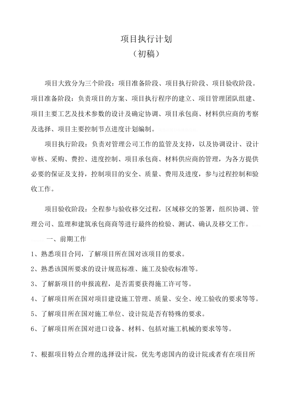 项目执行计划_第1页