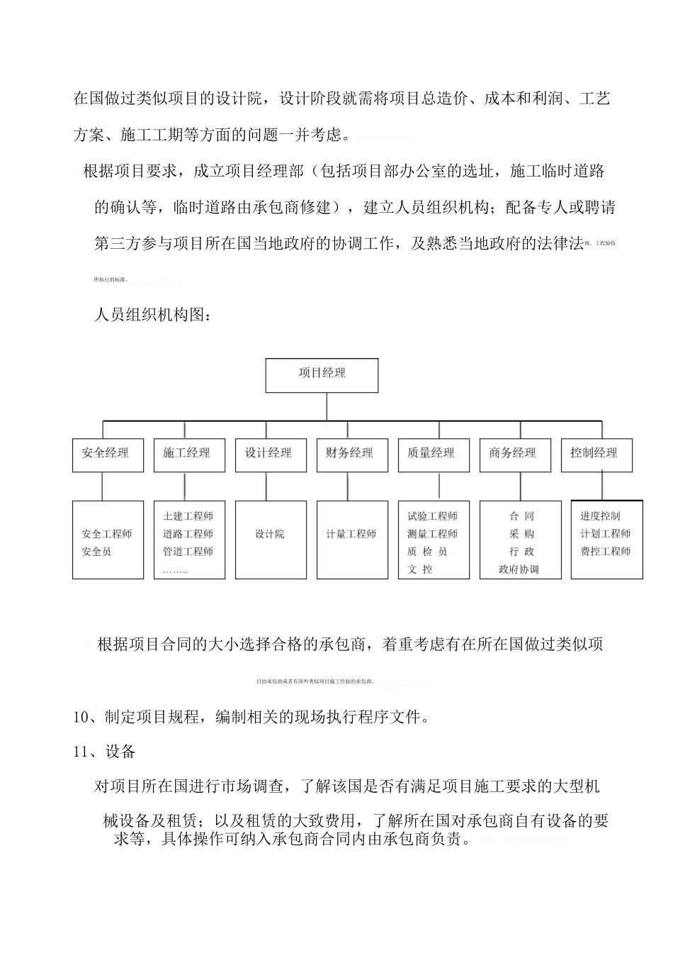 项目执行计划_第2页