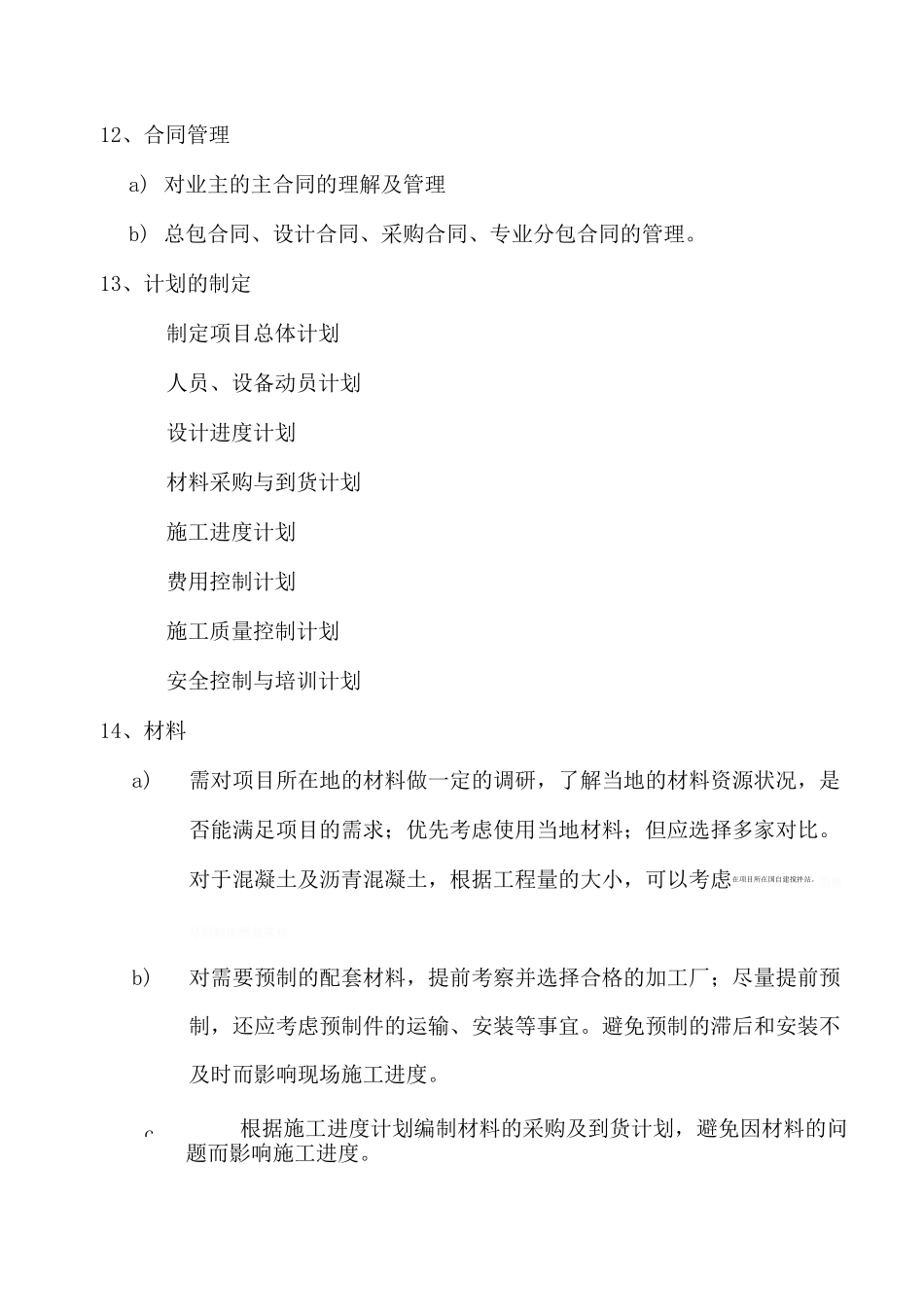 项目执行计划_第3页