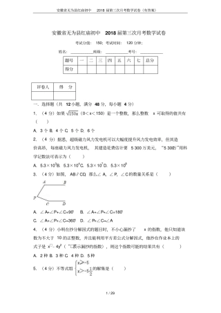 安徽无为红庙初中2018届第三次月考数学试卷有答案