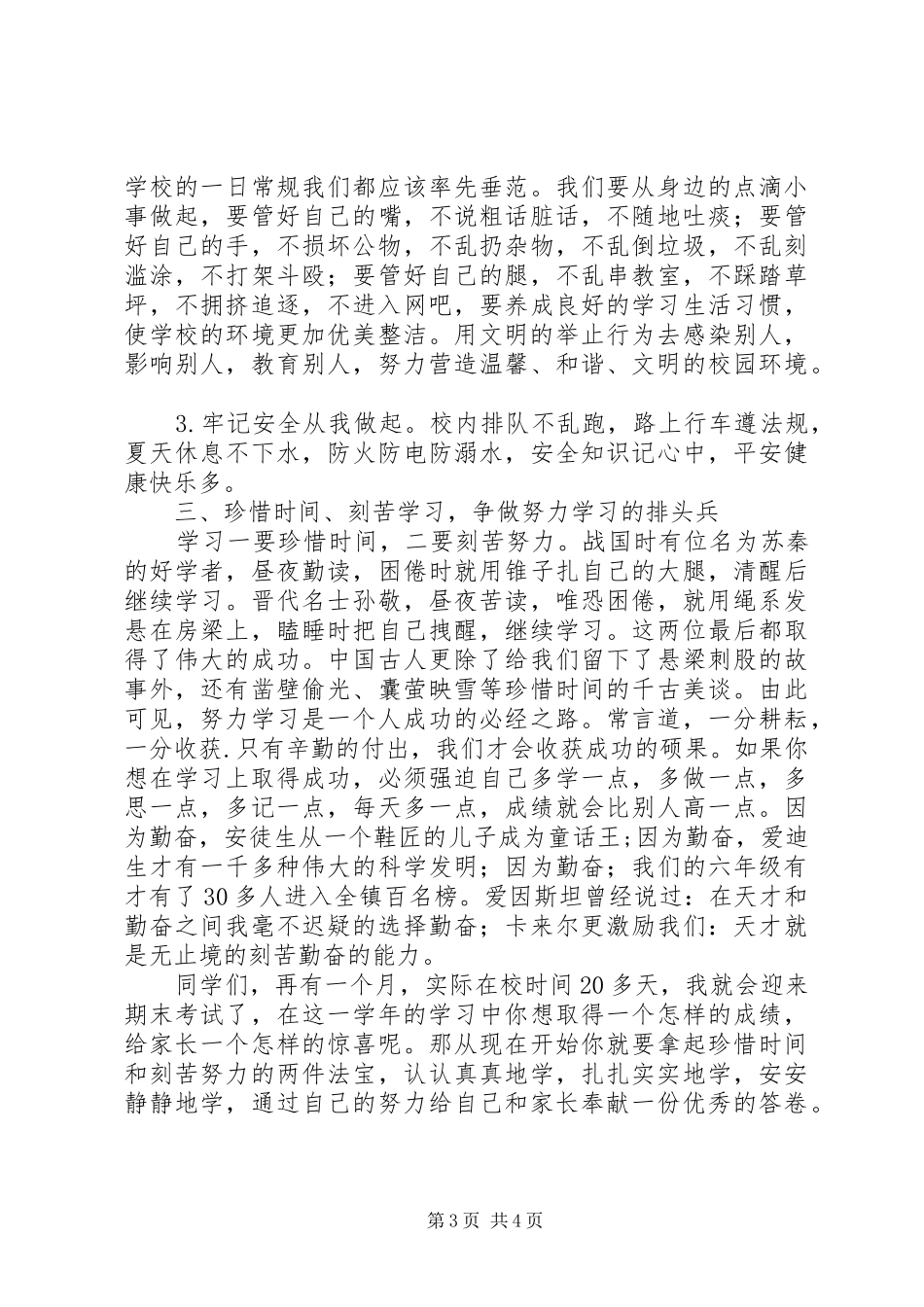 校长在庆六一系列活动上的讲话发言_第3页