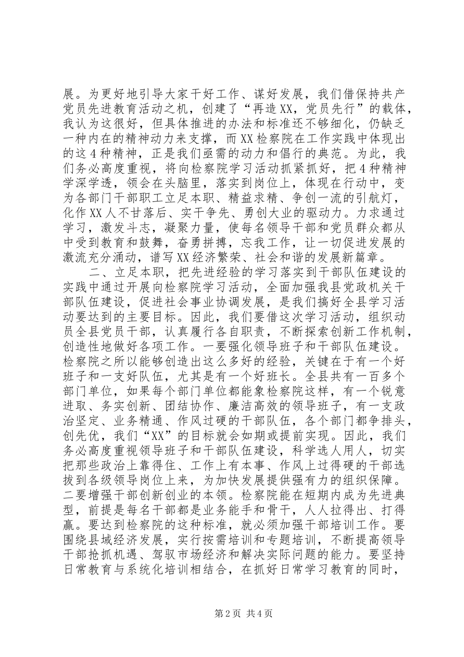 县委书记在学习全国先进检察院动员会议上的讲话发言_第2页