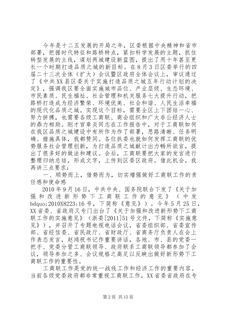 工商联执委会上的讲话发言工商联执委会讲话发言_第2页