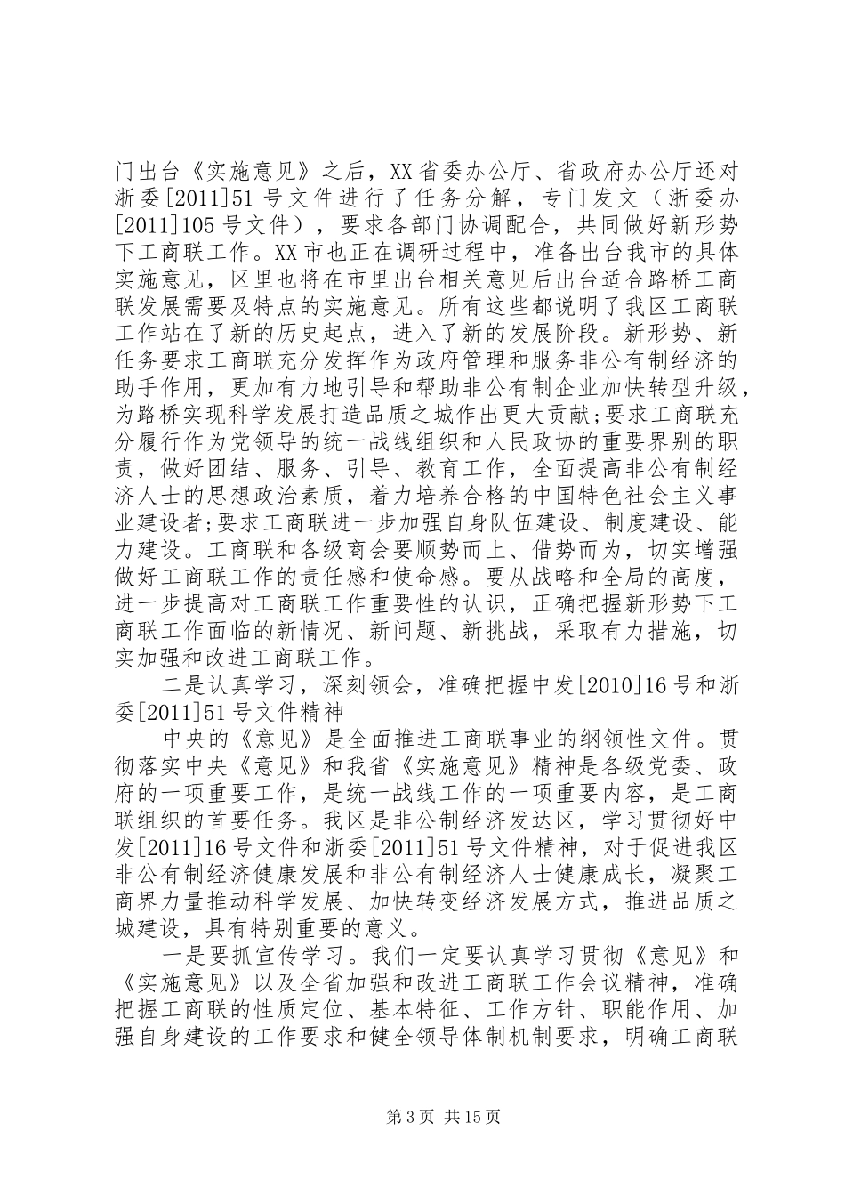 工商联执委会上的讲话发言工商联执委会讲话发言_第3页